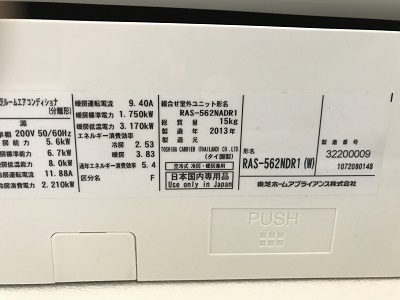 2013年製、東芝フィルター自動お掃除エアコン
